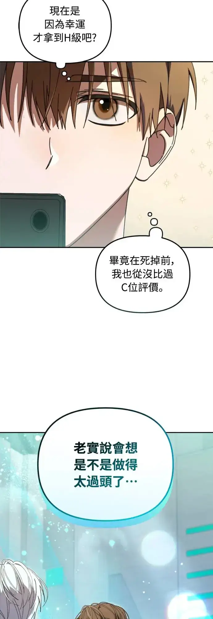 漫画《穿越成为大势偶像忙内团员》第7话第21张图