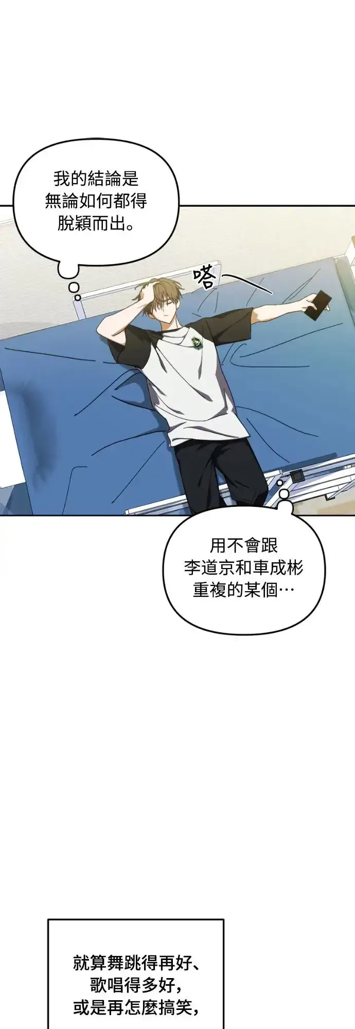 漫画《穿越成为大势偶像忙内团员》第7话第23张图