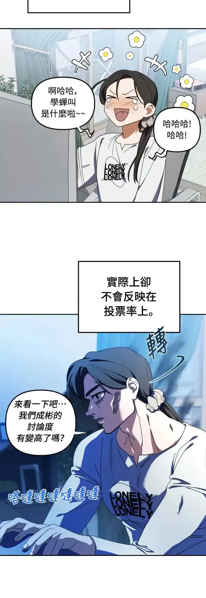漫画《穿越成为大势偶像忙内团员》第7话第24张图