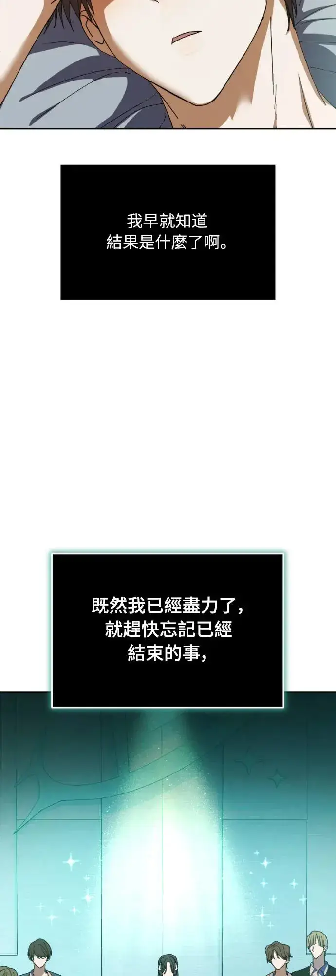 漫画《穿越成为大势偶像忙内团员》第7话第26张图