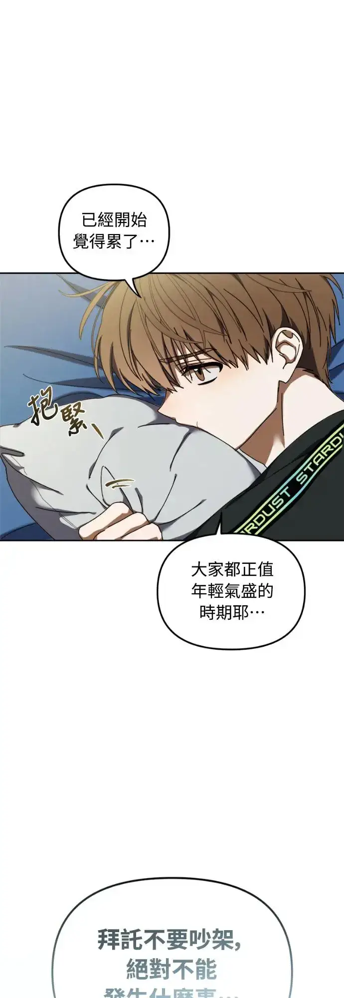 漫画《穿越成为大势偶像忙内团员》第7话第29张图