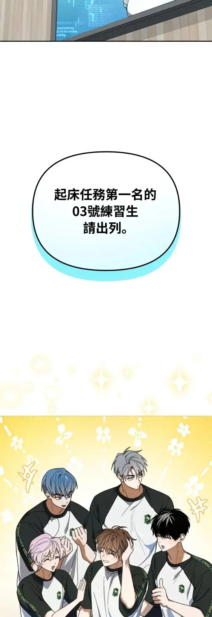 漫画《穿越成为大势偶像忙内团员》第7话第34张图