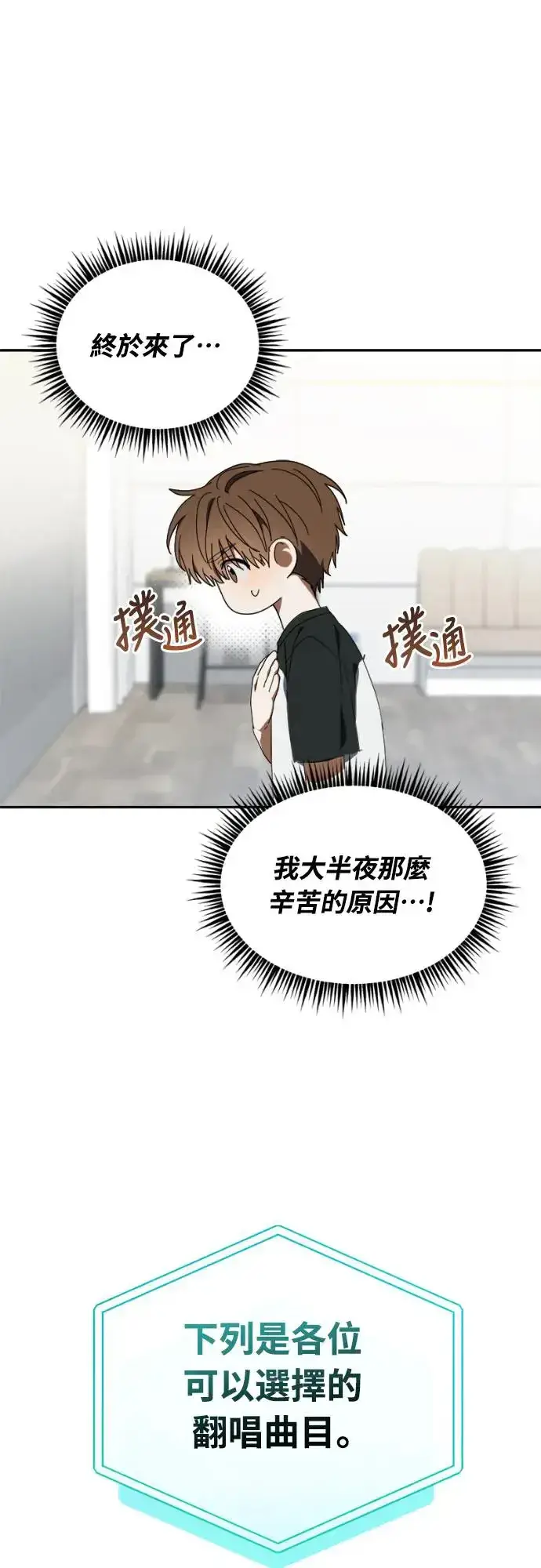 漫画《穿越成为大势偶像忙内团员》第7话第37张图