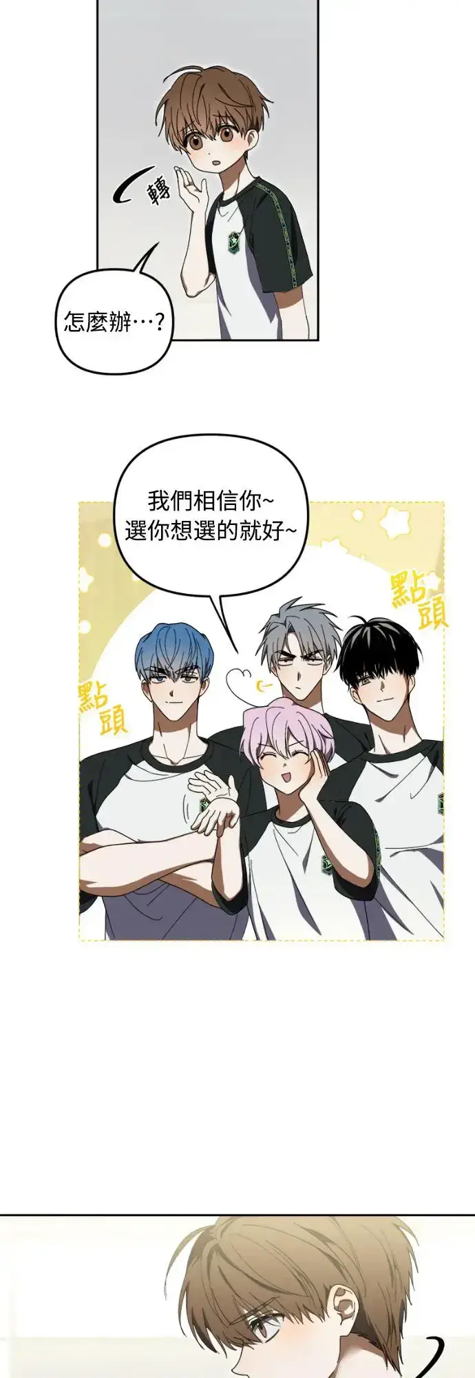 漫画《穿越成为大势偶像忙内团员》第7话第43张图
