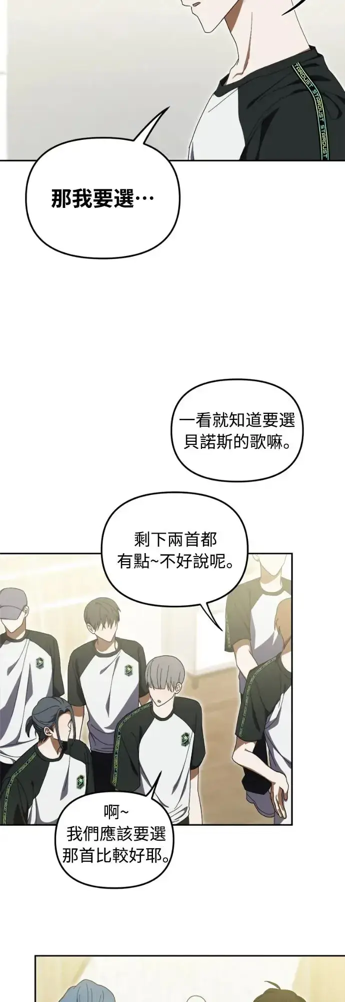 漫画《穿越成为大势偶像忙内团员》第7话第44张图