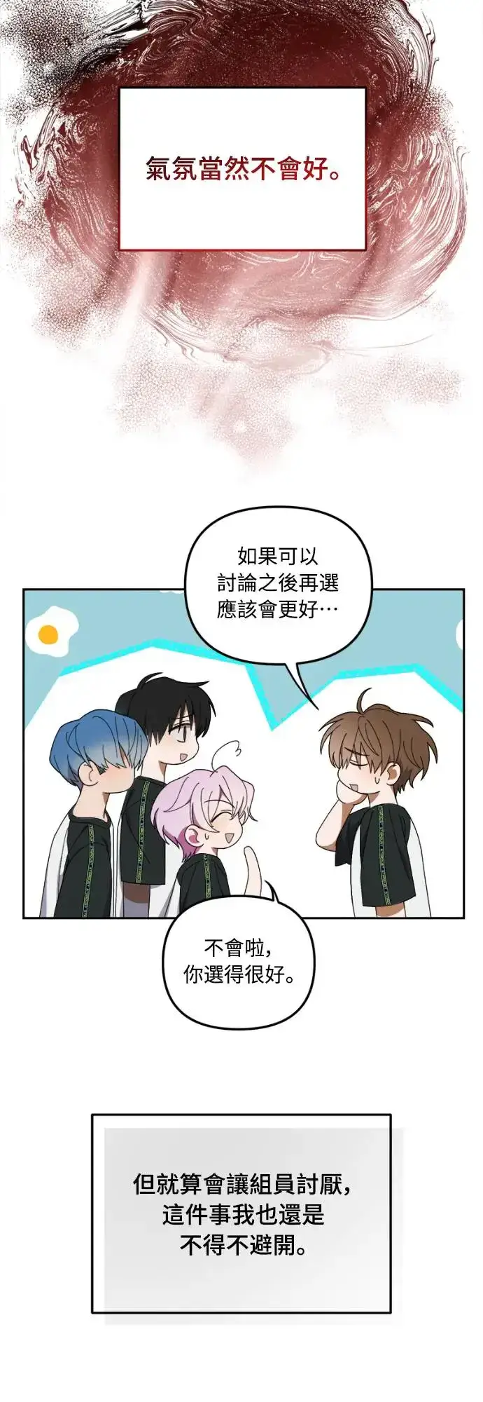 漫画《穿越成为大势偶像忙内团员》第7话第48张图
