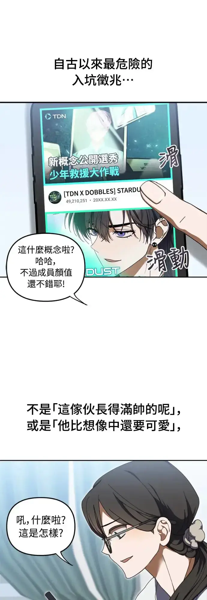 漫画《穿越成为大势偶像忙内团员》第7话第5张图