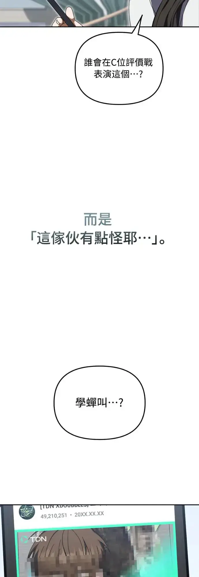 漫画《穿越成为大势偶像忙内团员》第7话第6张图
