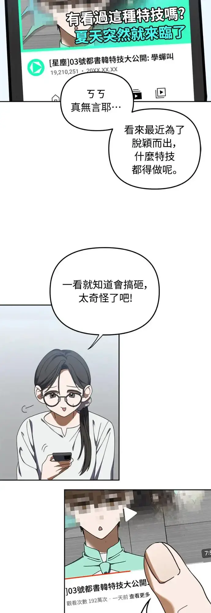 漫画《穿越成为大势偶像忙内团员》第7话第7张图