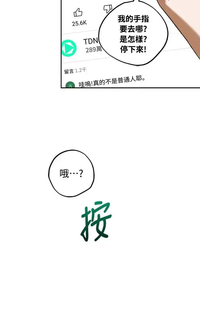 漫画《穿越成为大势偶像忙内团员》第7话第8张图