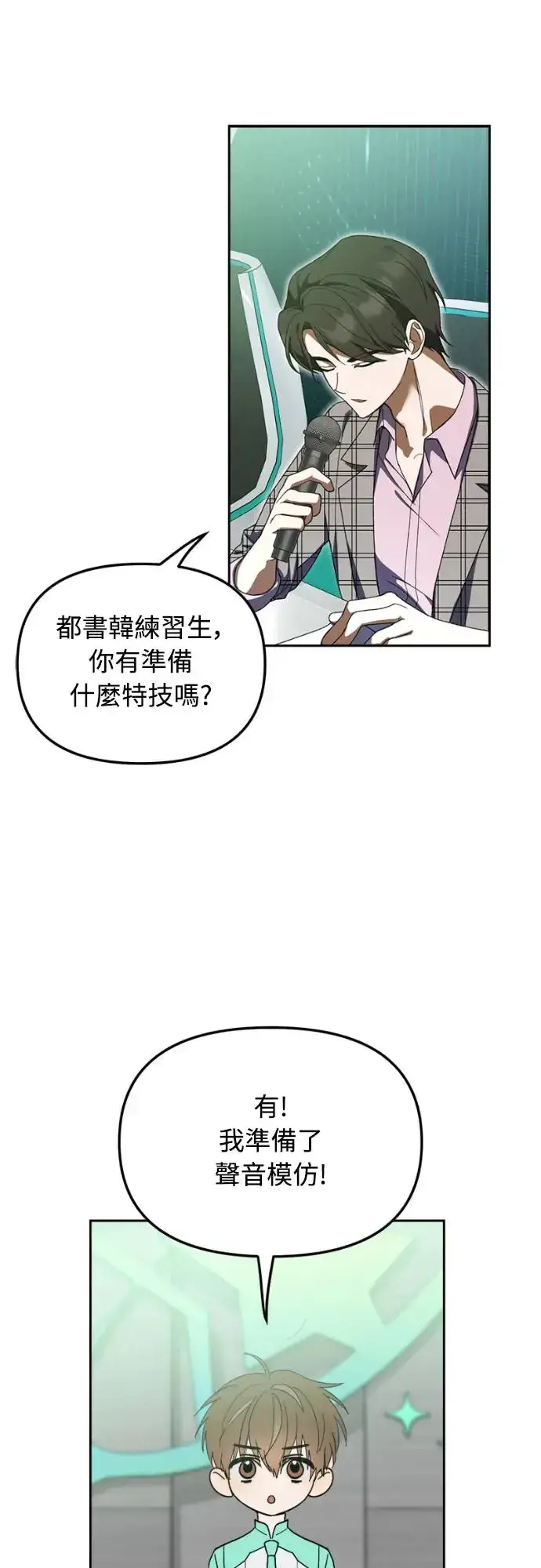 漫画《穿越成为大势偶像忙内团员》第7话第9张图