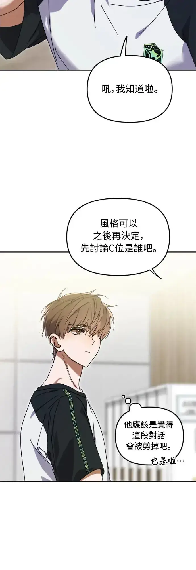 漫画《穿越成为大势偶像忙内团员》第8话第3张图