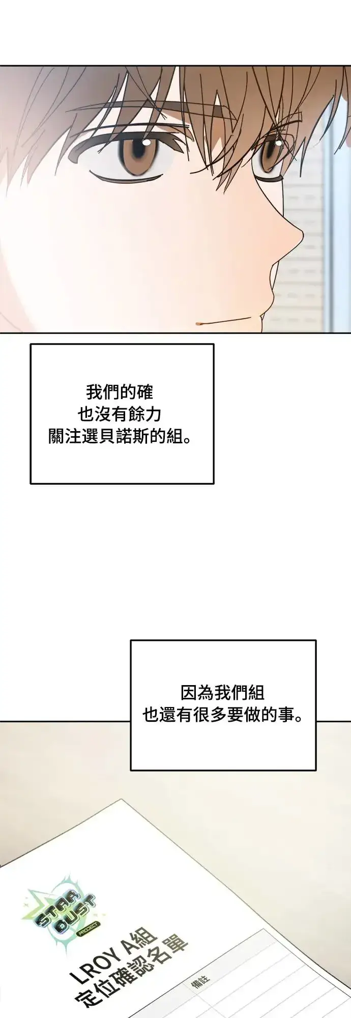漫画《穿越成为大势偶像忙内团员》第9话第3张图