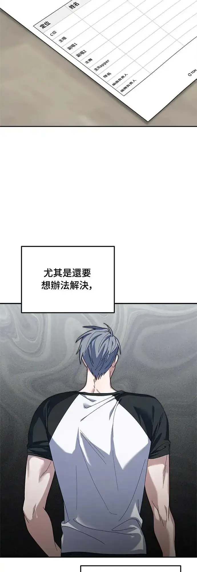 漫画《穿越成为大势偶像忙内团员》第9话第4张图