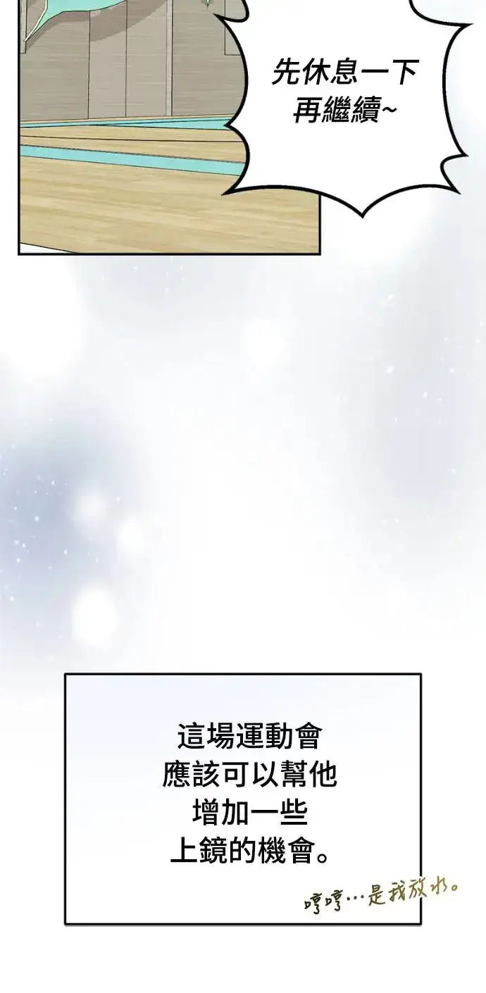 漫画《穿越成为大势偶像忙内团员》第11话第17张图