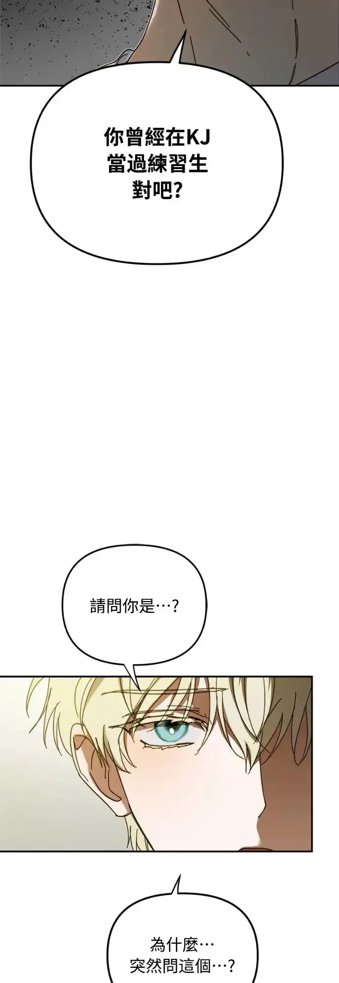 漫画《穿越成为大势偶像忙内团员》第11话第20张图