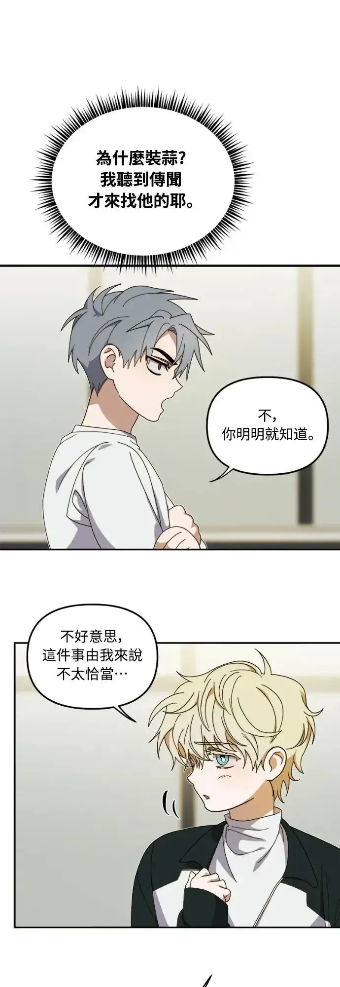 漫画《穿越成为大势偶像忙内团员》第11话第23张图