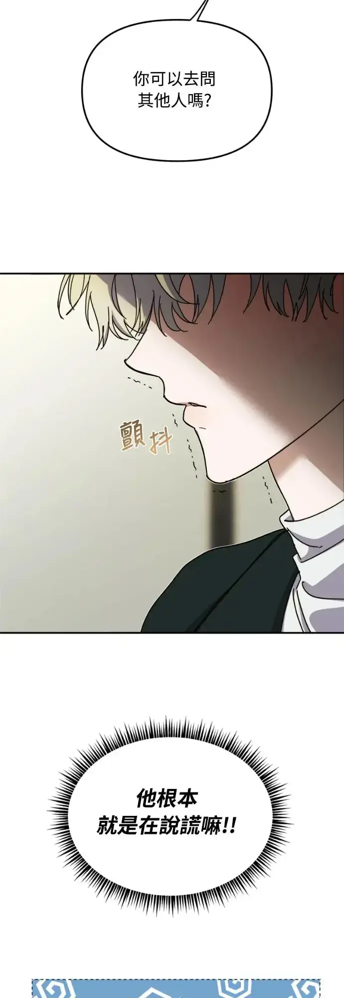 漫画《穿越成为大势偶像忙内团员》第11话第24张图