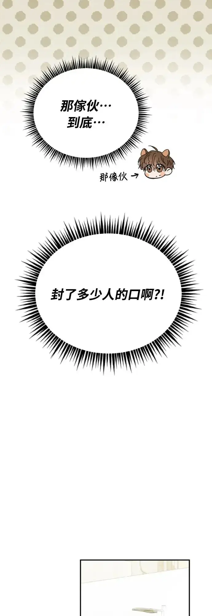 漫画《穿越成为大势偶像忙内团员》第11话第26张图