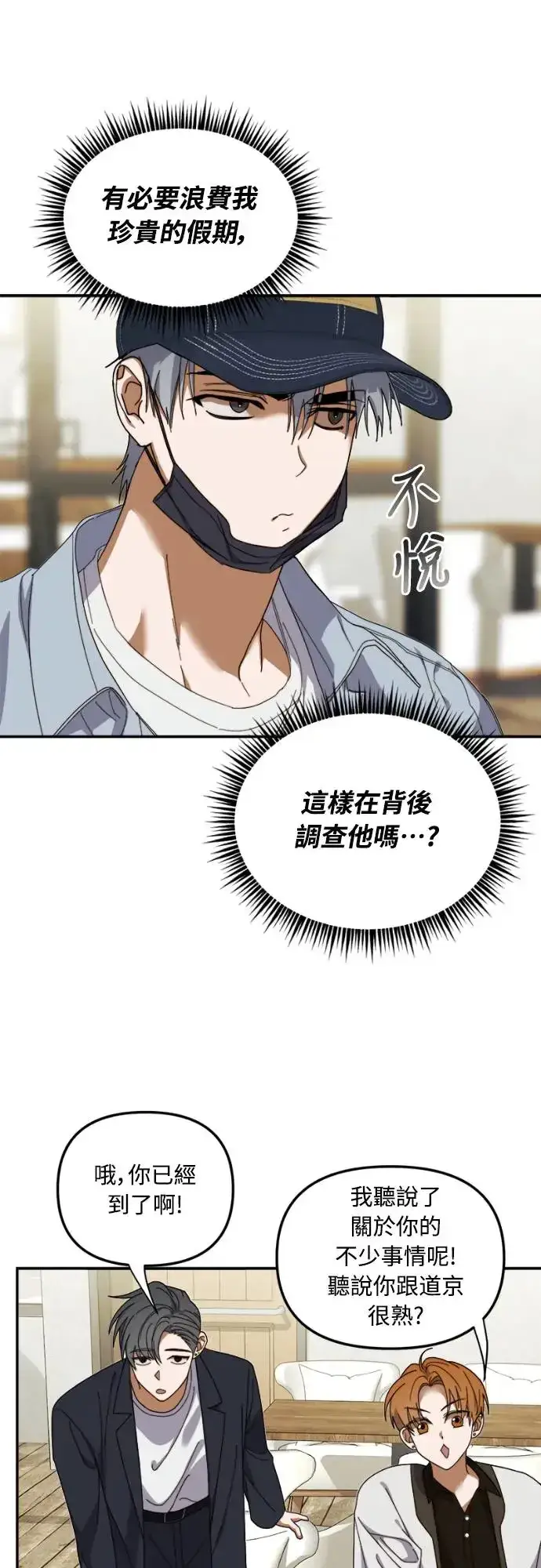 漫画《穿越成为大势偶像忙内团员》第11话第28张图