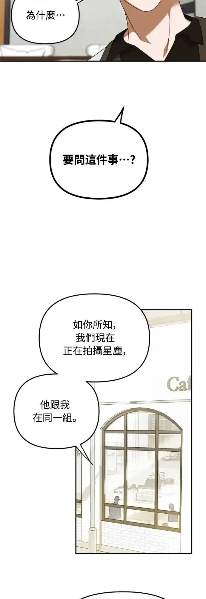 漫画《穿越成为大势偶像忙内团员》第11话第31张图