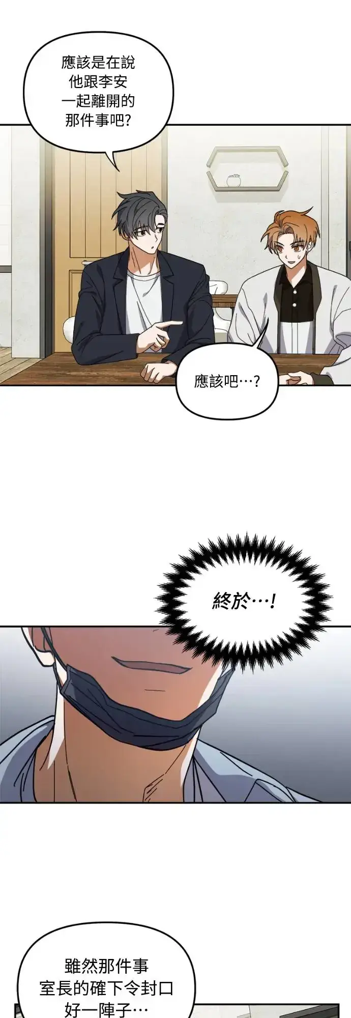 漫画《穿越成为大势偶像忙内团员》第11话第34张图
