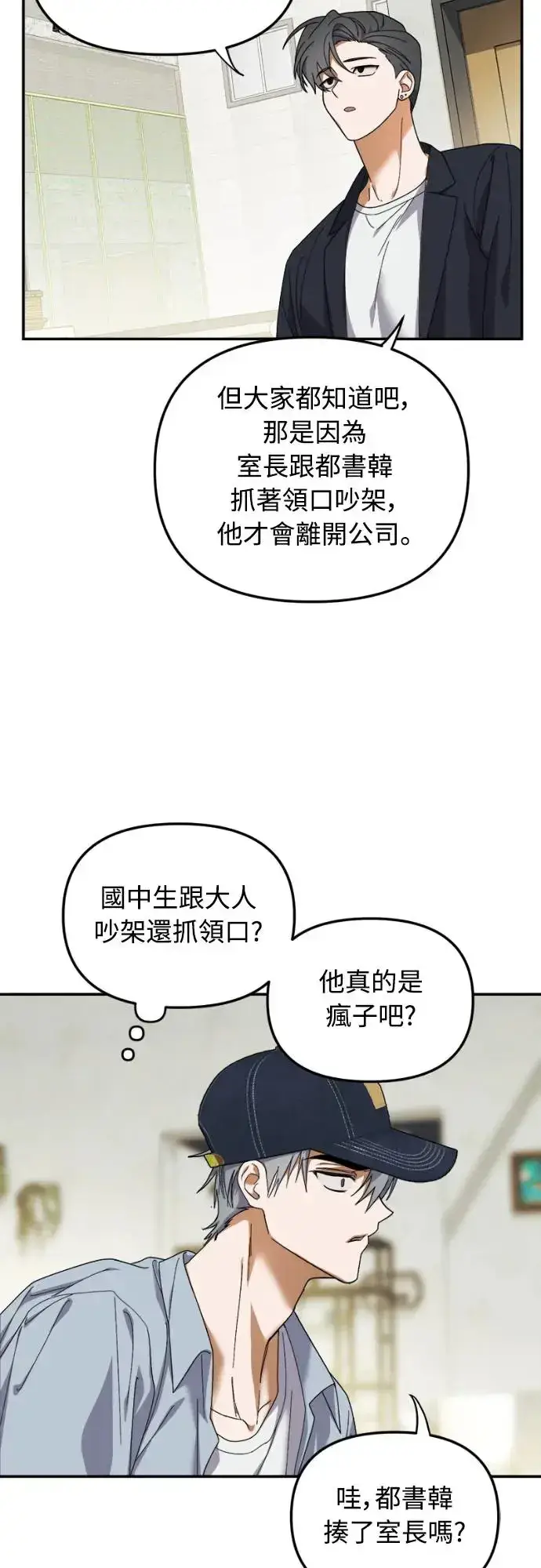 漫画《穿越成为大势偶像忙内团员》第11话第35张图