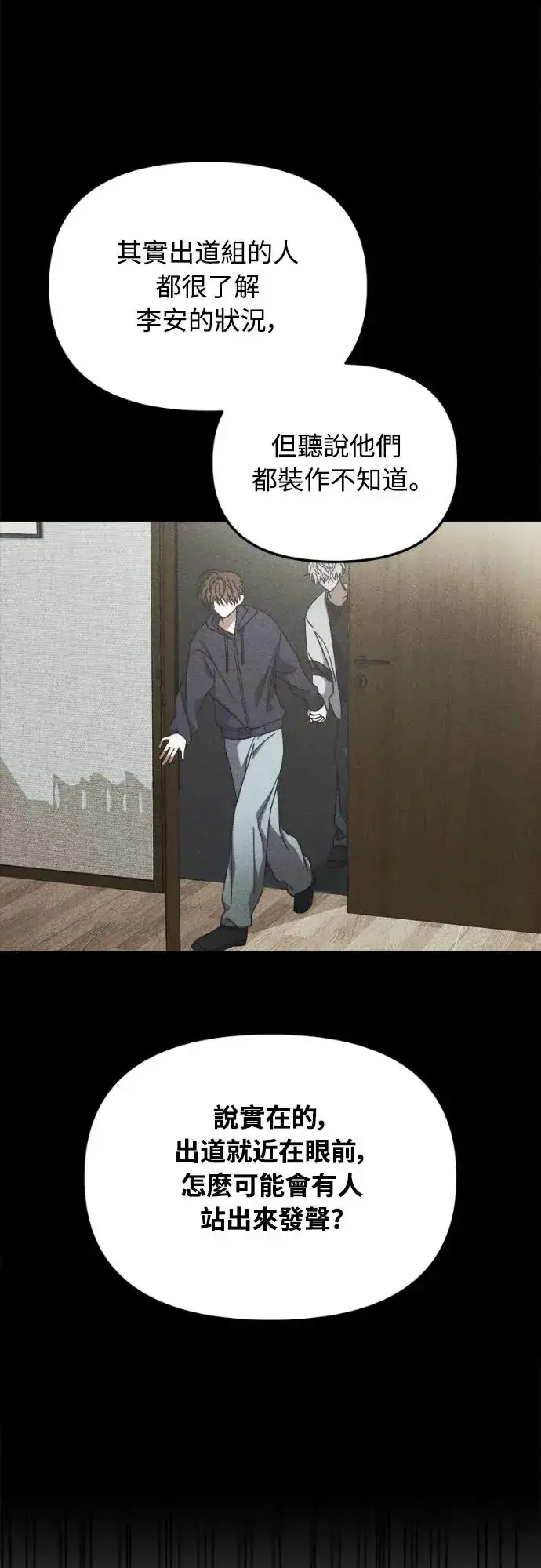 漫画《穿越成为大势偶像忙内团员》第11话第43张图