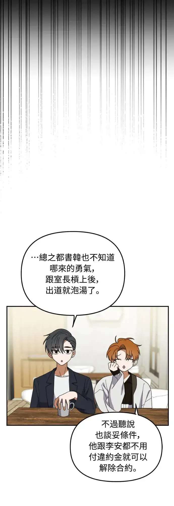 漫画《穿越成为大势偶像忙内团员》第11话第44张图
