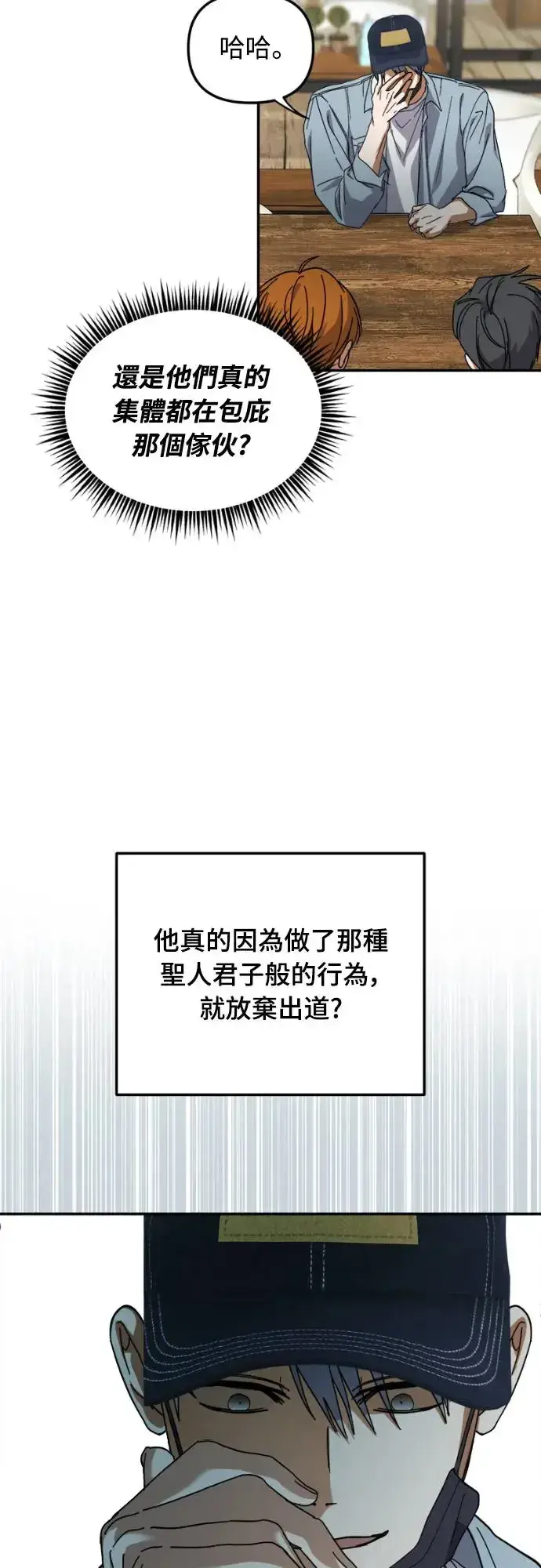 漫画《穿越成为大势偶像忙内团员》第11话第51张图