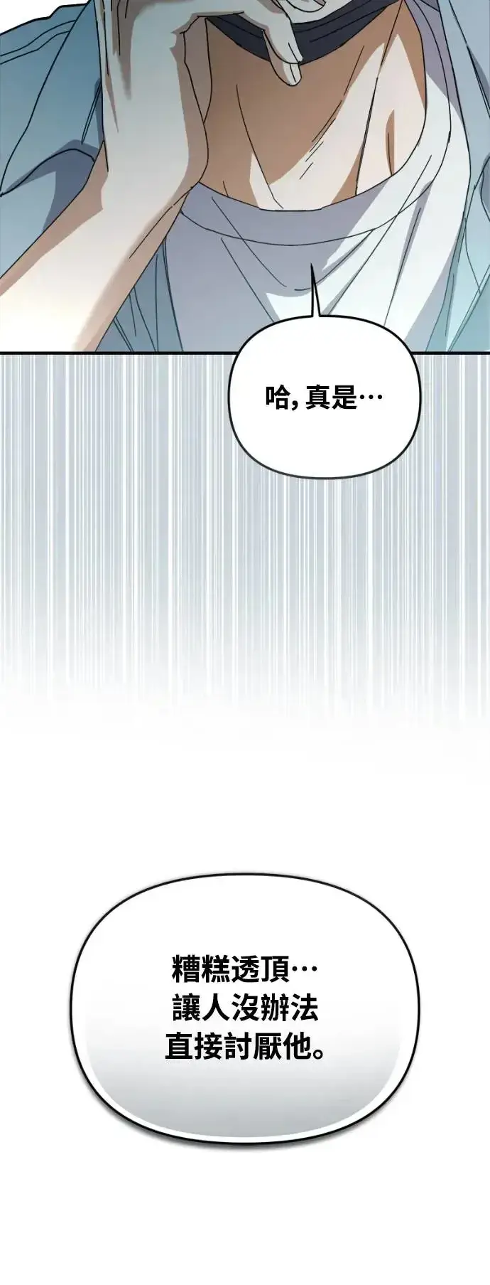 漫画《穿越成为大势偶像忙内团员》第11话第52张图