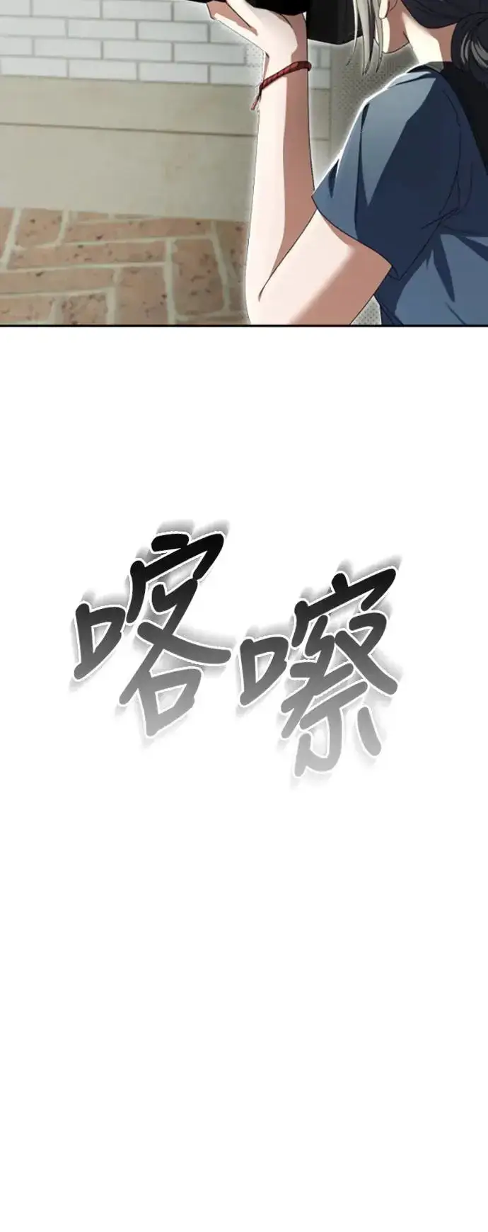 漫画《穿越成为大势偶像忙内团员》第11话第54张图