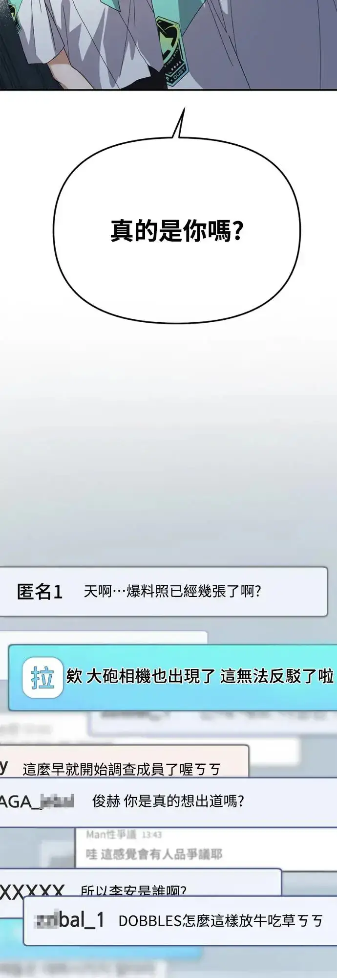 漫画《穿越成为大势偶像忙内团员》第13话第3张图