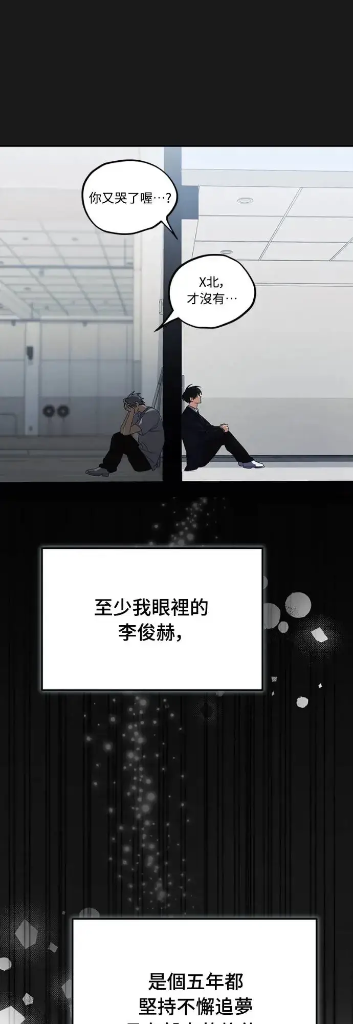 漫画《穿越成为大势偶像忙内团员》第13话第30张图