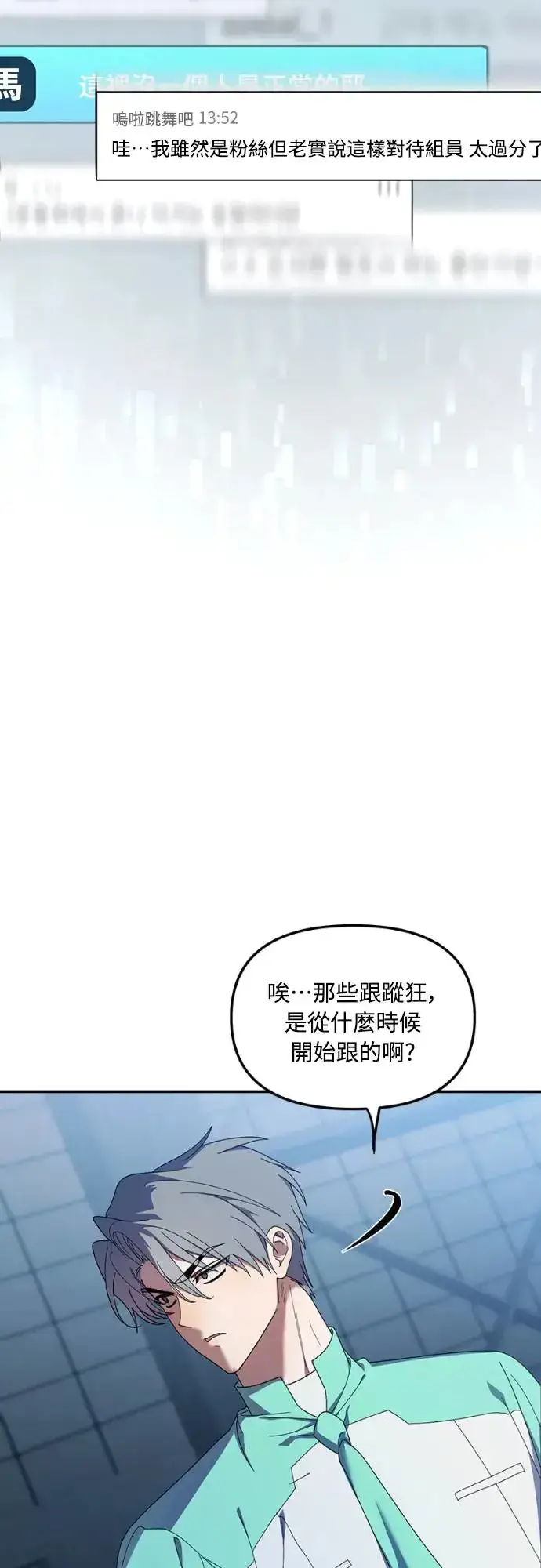 漫画《穿越成为大势偶像忙内团员》第13话第4张图