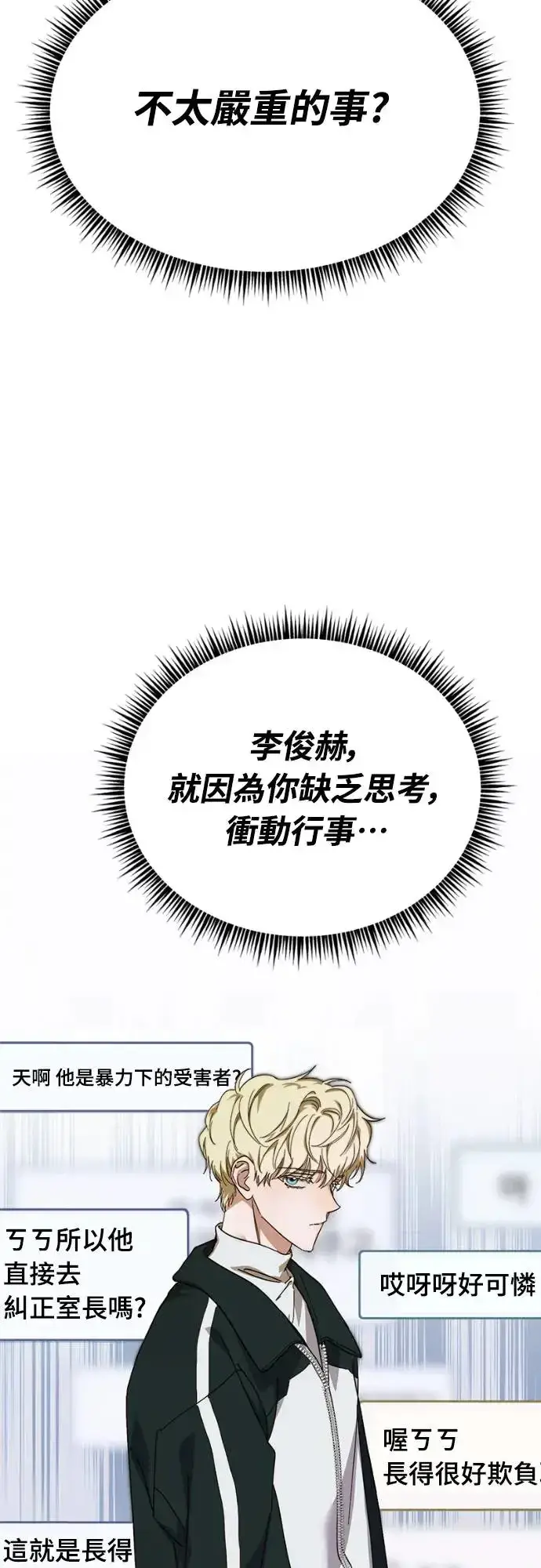 漫画《穿越成为大势偶像忙内团员》第13话第41张图