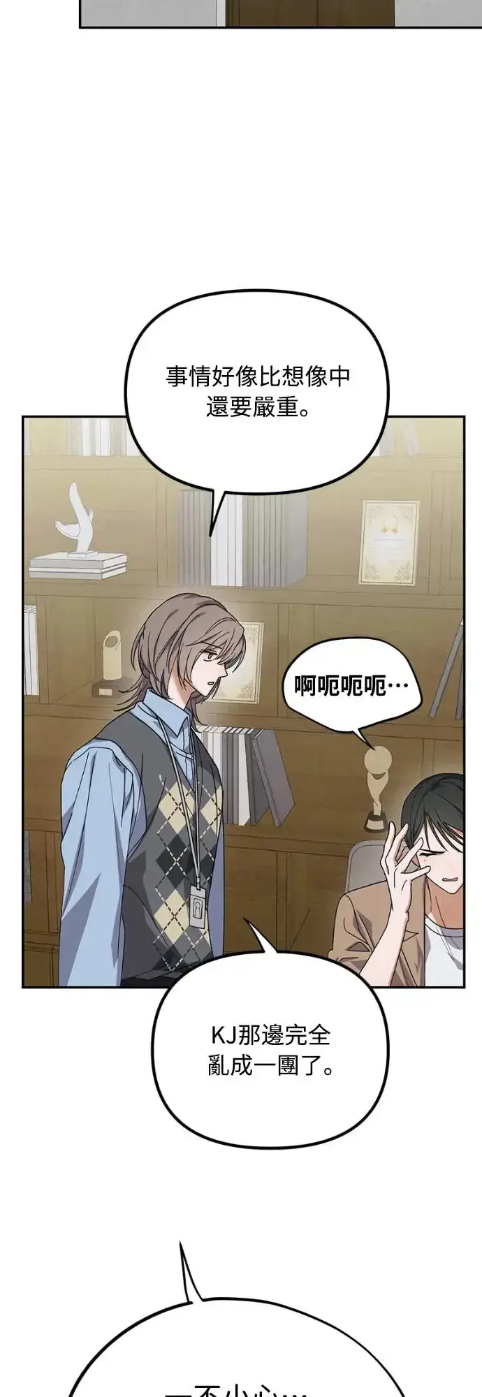 漫画《穿越成为大势偶像忙内团员》第13话第65张图