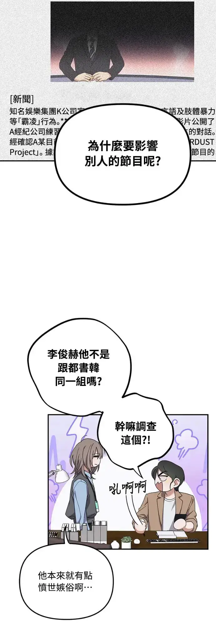 漫画《穿越成为大势偶像忙内团员》第14话第2张图