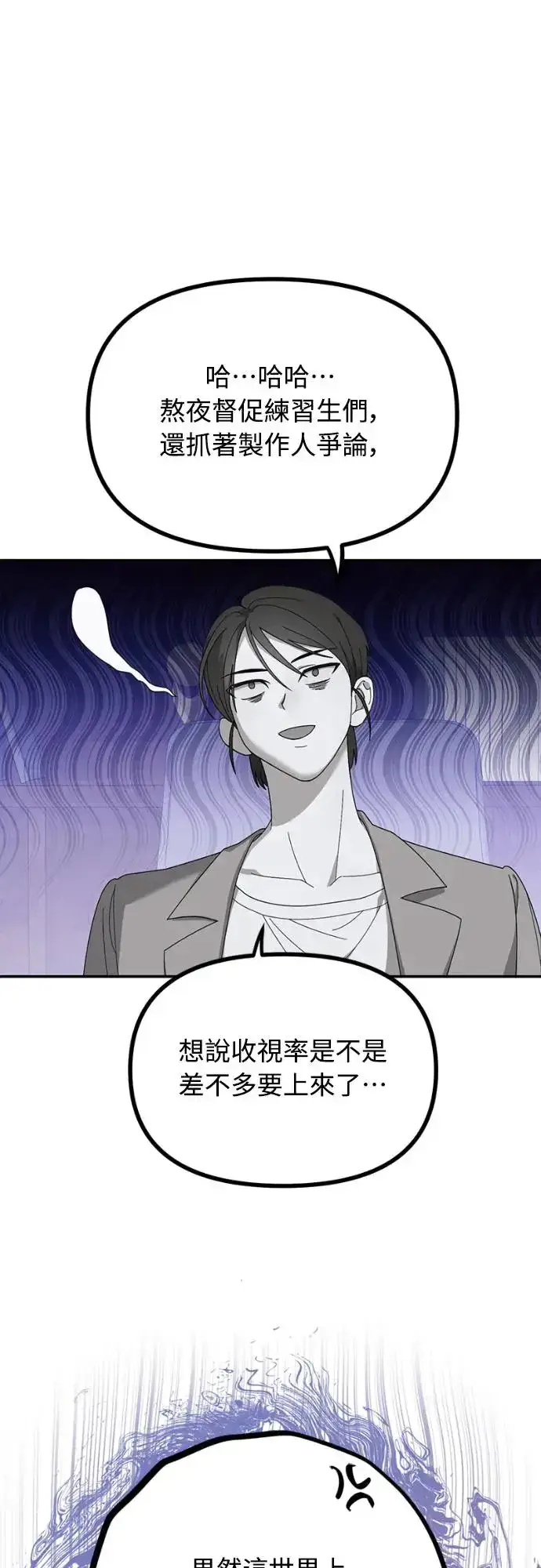 漫画《穿越成为大势偶像忙内团员》第14话第3张图