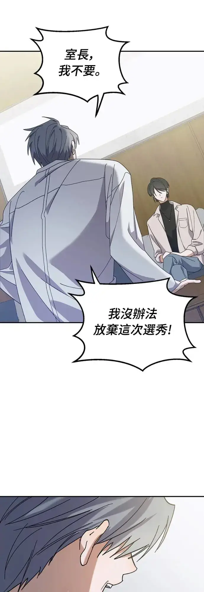 漫画《穿越成为大势偶像忙内团员》第14话第50张图