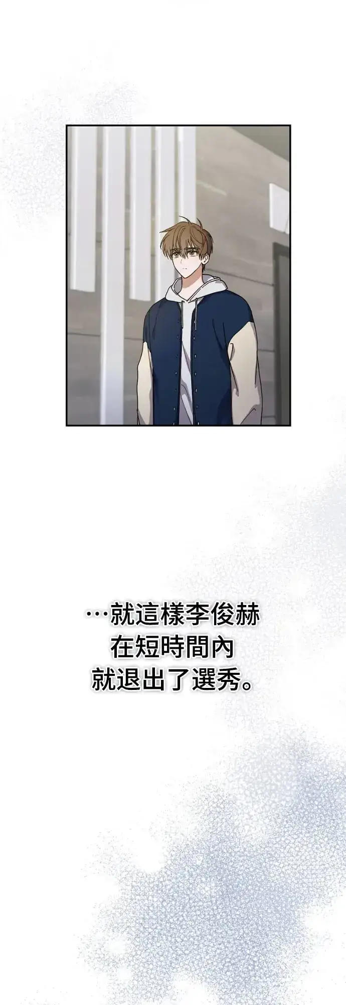漫画《穿越成为大势偶像忙内团员》第15话第42张图