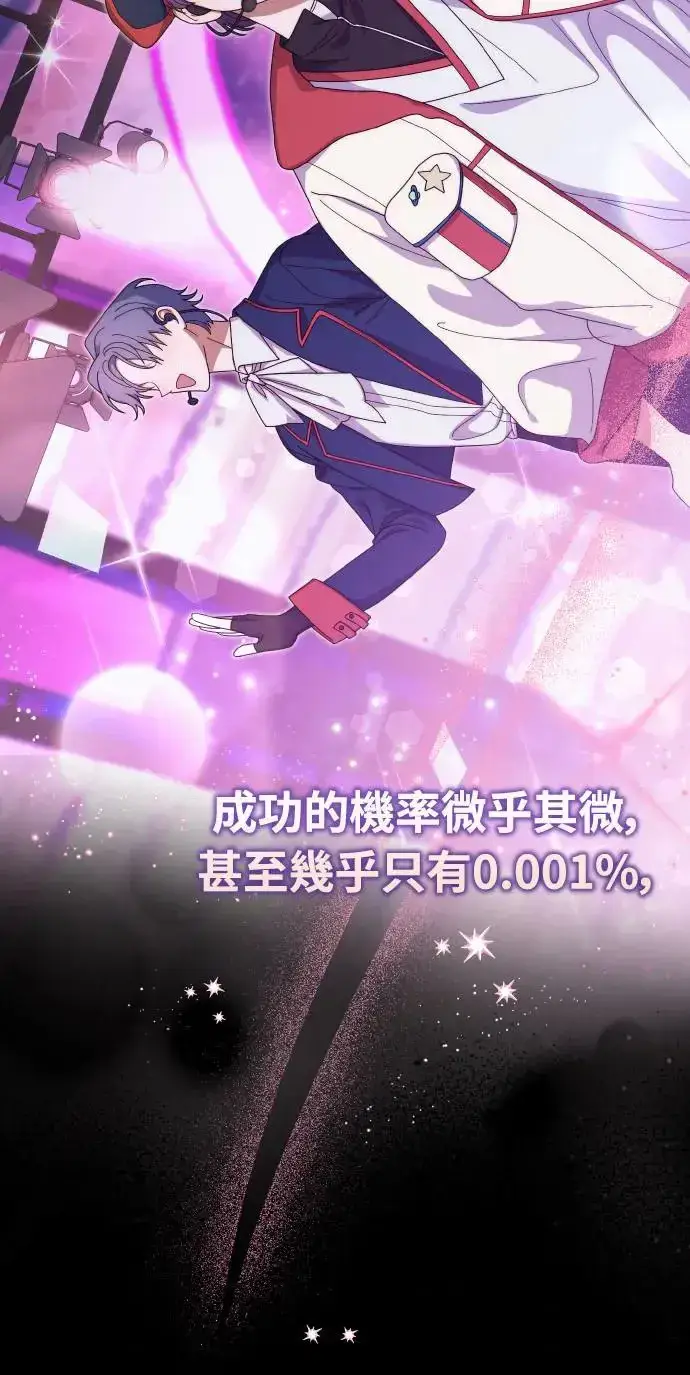 漫画《穿越成为大势偶像忙内团员》第16话第21张图