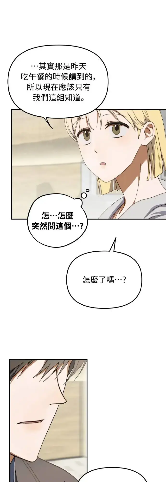 漫画《穿越成为大势偶像忙内团员》第16话第9张图