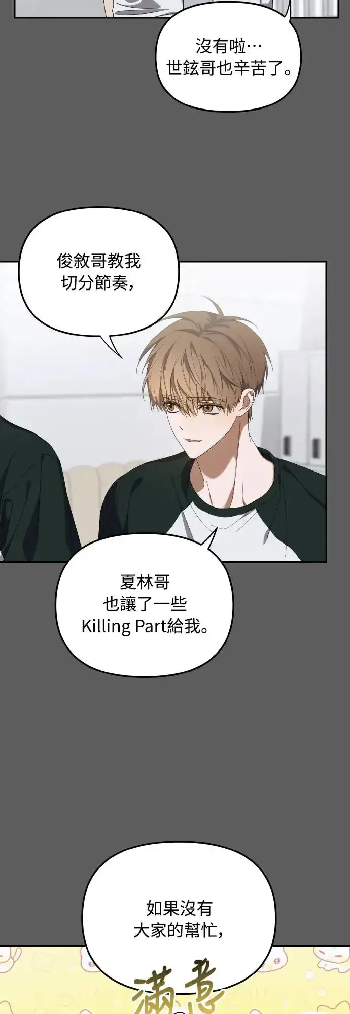 漫画《穿越成为大势偶像忙内团员》第18话第13张图