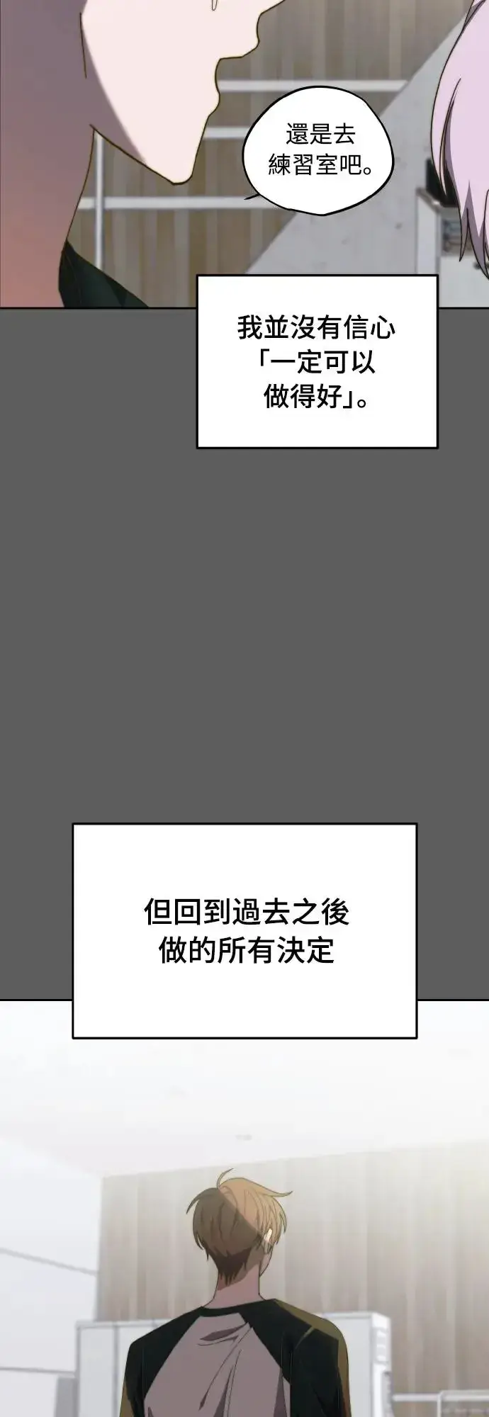 漫画《穿越成为大势偶像忙内团员》第18话第16张图
