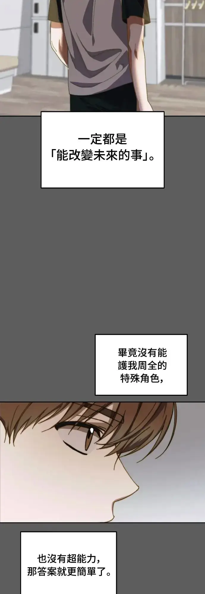 漫画《穿越成为大势偶像忙内团员》第18话第17张图