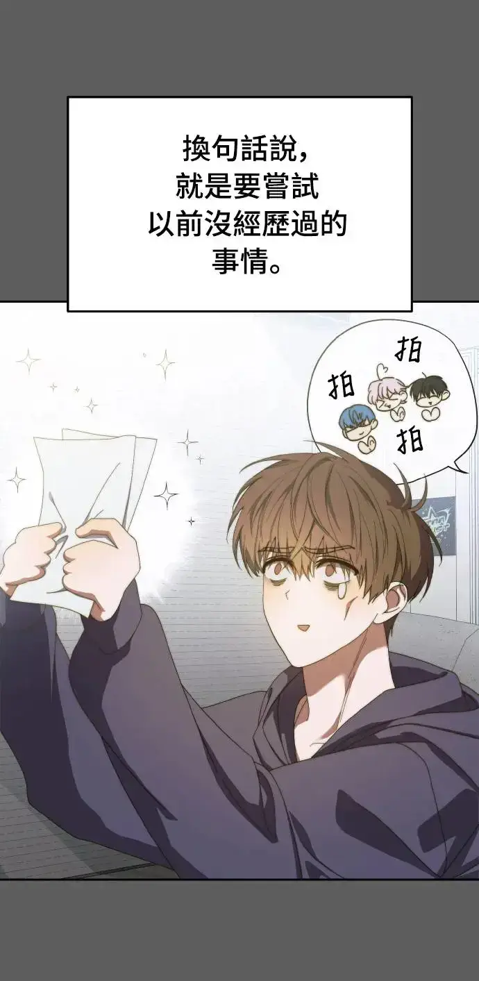 漫画《穿越成为大势偶像忙内团员》第18话第19张图