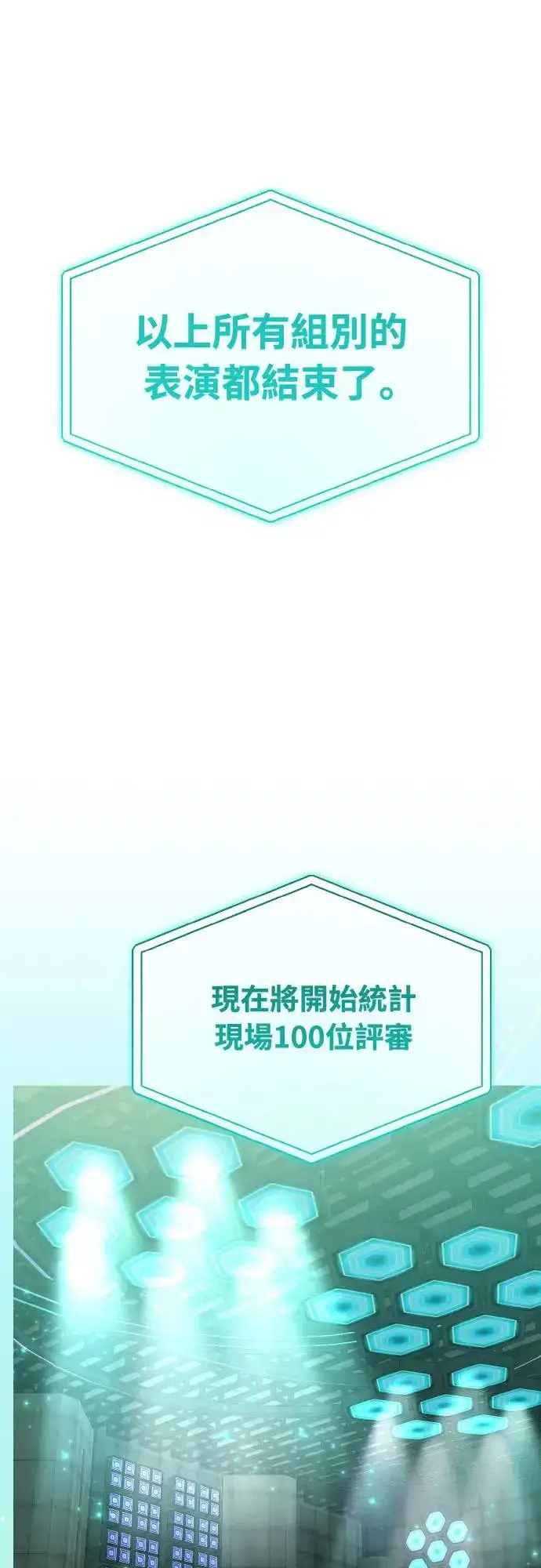 漫画《穿越成为大势偶像忙内团员》第18话第25张图