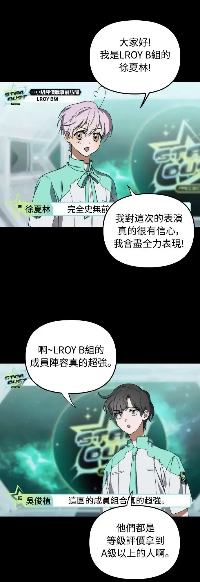 漫画《穿越成为大势偶像忙内团员》第18话第29张图