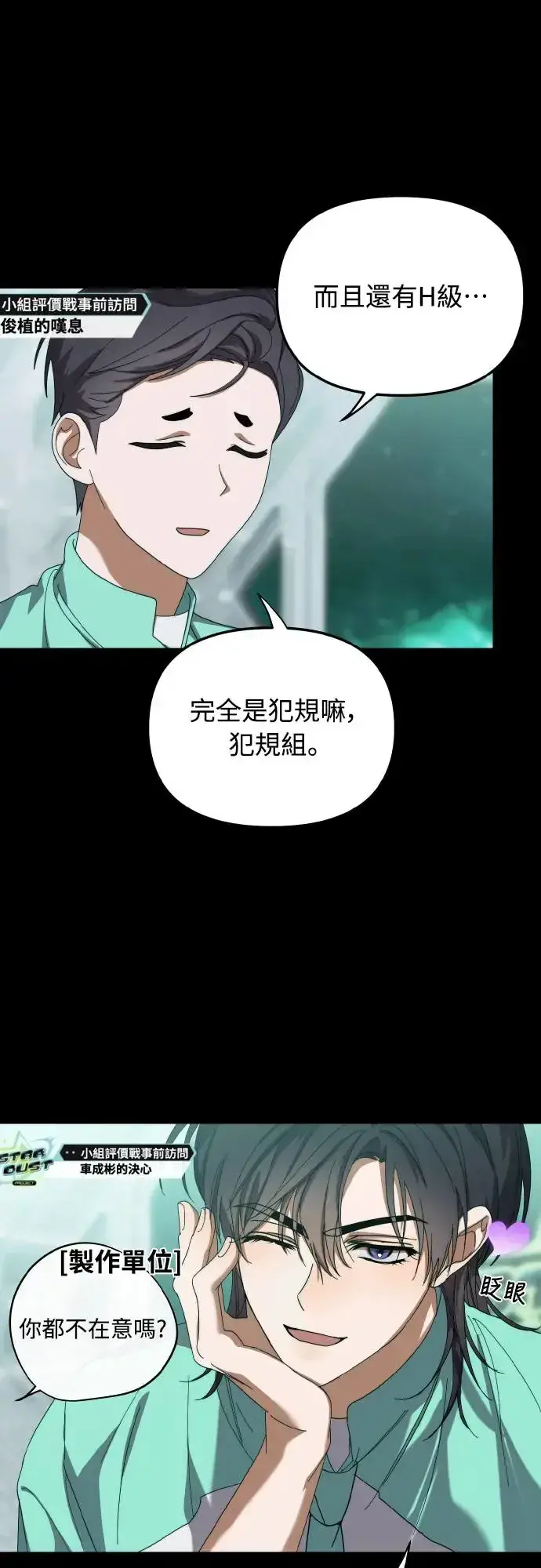 漫画《穿越成为大势偶像忙内团员》第18话第30张图